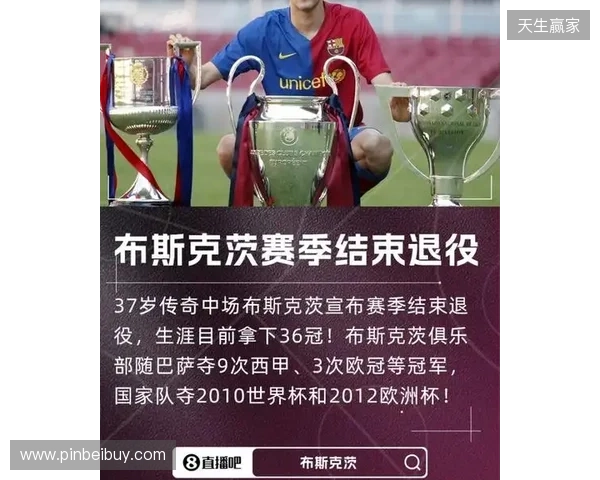 特尔施特根社媒祝贺布斯克茨：以一座冠军结束征程，太棒了