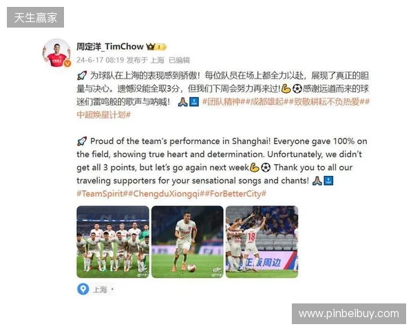 周定洋：很遗憾今天没能带回3分，但向所有人展现了成都精神